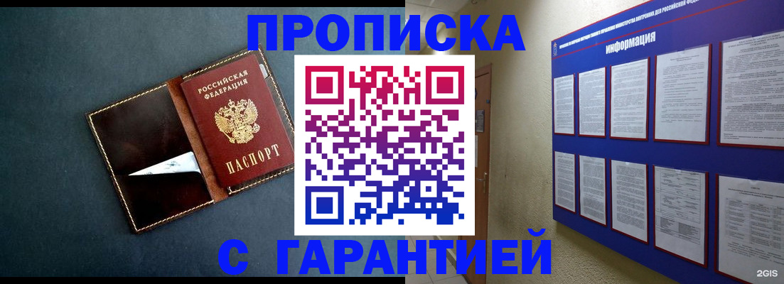 прописка штамп в Нерчинске